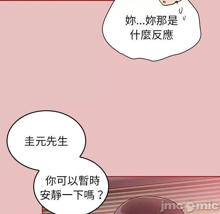 不请自来的未婚妻 陌生的未婚妻-第 35 话 第95页