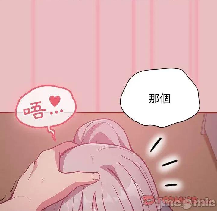 不请自来的未婚妻 陌生的未婚妻-第 35 话 第111页