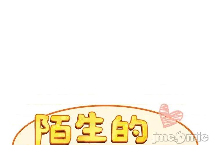 不请自来的未婚妻 陌生的未婚妻-第 36 话 第2页