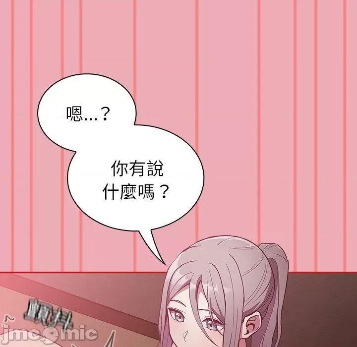 不请自来的未婚妻 陌生的未婚妻-第 36 话 第45页