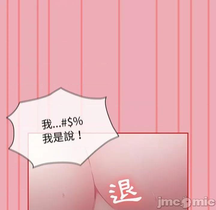 不请自来的未婚妻 陌生的未婚妻-第 36 话 第47页