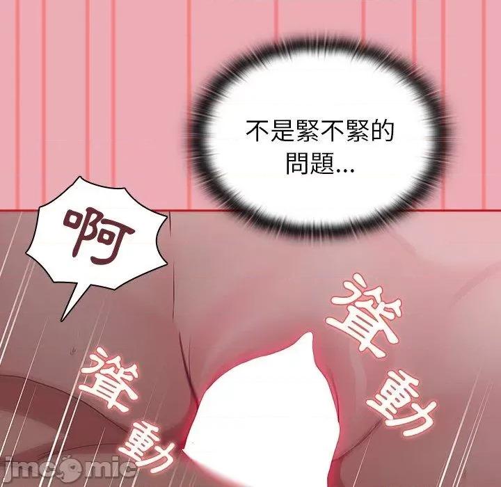 不请自来的未婚妻 陌生的未婚妻-第 36 话 第53页