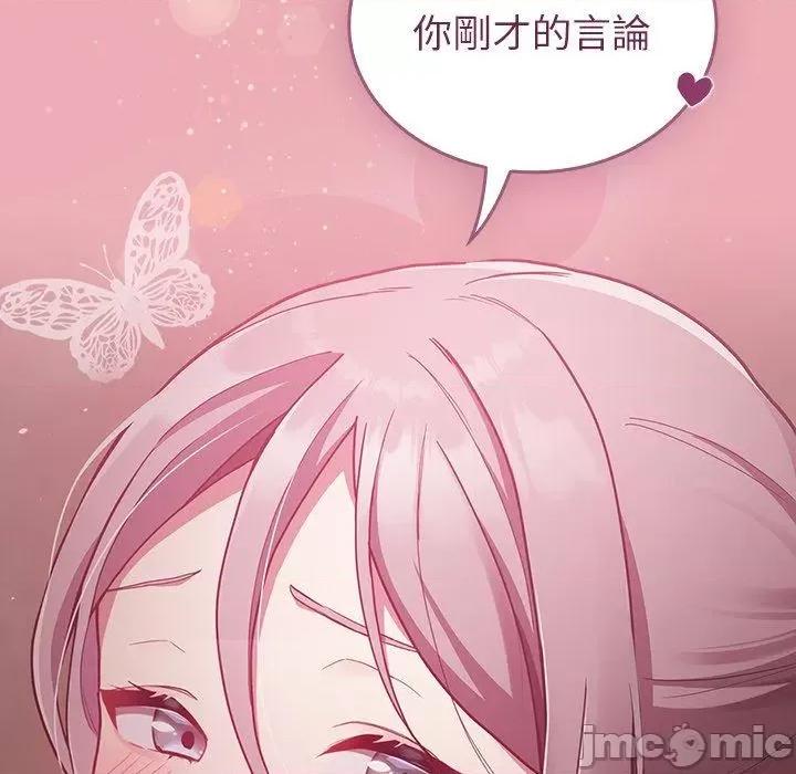 不请自来的未婚妻 陌生的未婚妻-第 36 话 第150页