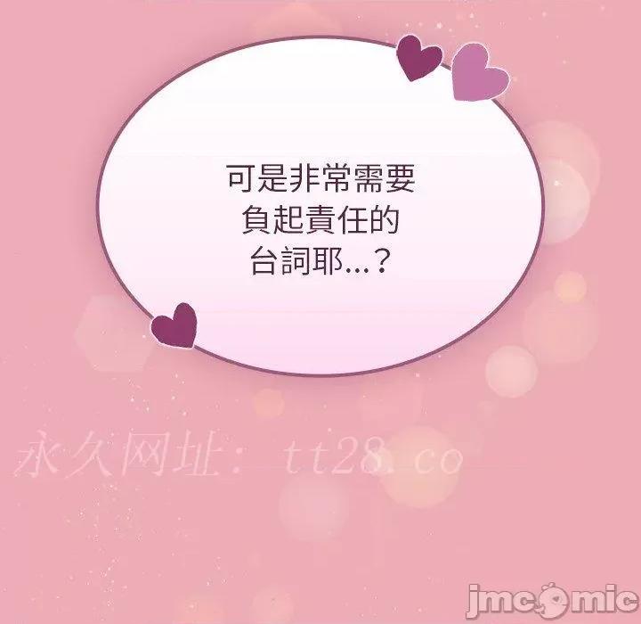 不请自来的未婚妻 陌生的未婚妻-第 36 话 第153页
