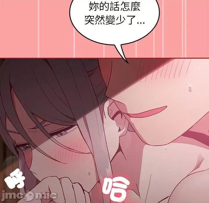 不请自来的未婚妻 陌生的未婚妻-第 37 话 第90页