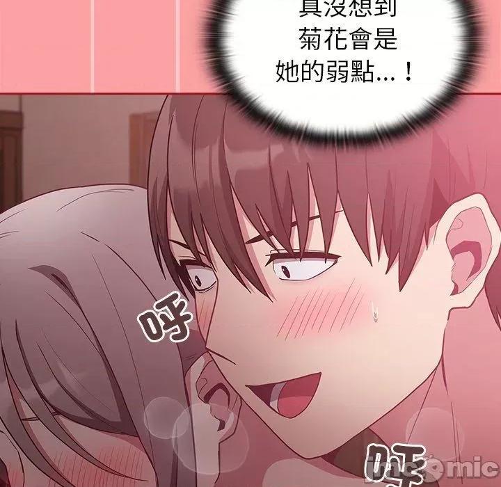 不请自来的未婚妻 陌生的未婚妻-第 37 话 第103页