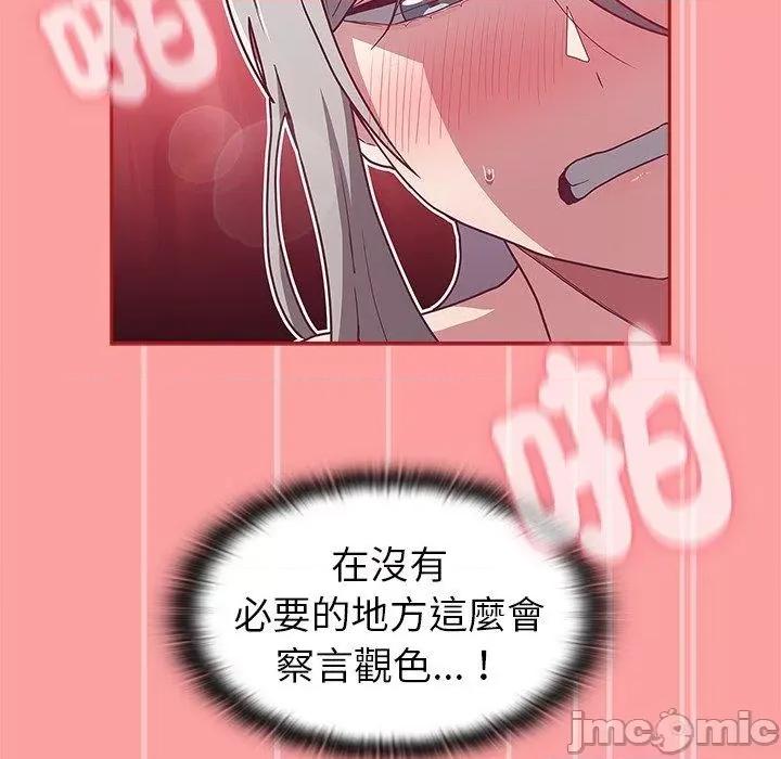 不请自来的未婚妻 陌生的未婚妻-第 37 话 第106页