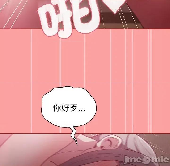 不请自来的未婚妻 陌生的未婚妻-第 37 话 第124页