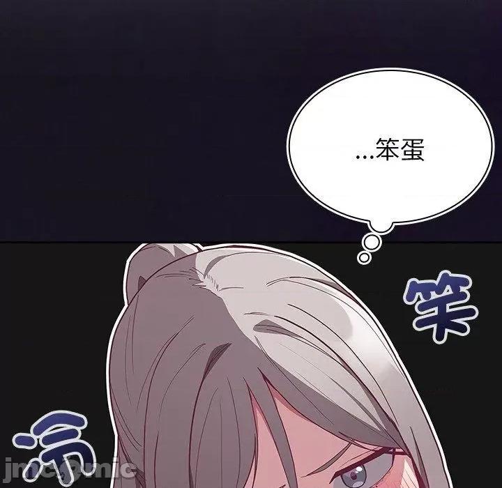 不请自来的未婚妻 陌生的未婚妻-第 37 话 第143页