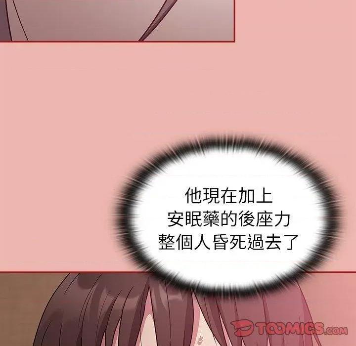 不请自来的未婚妻 不请自来的未婚妻第 38 话 不请自来的未婚妻 第102页