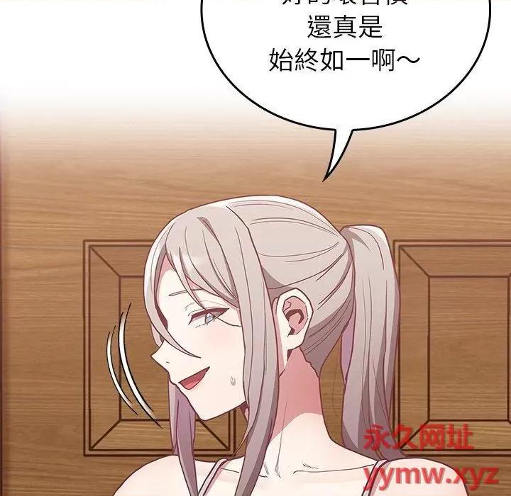 不请自来的未婚妻 不请自来的未婚妻第 38 话 不请自来的未婚妻 第132页