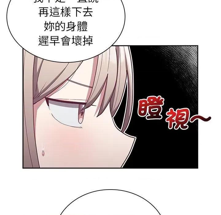 不请自来的未婚妻 不请自来的未婚妻第 38 话 不请自来的未婚妻 第136页