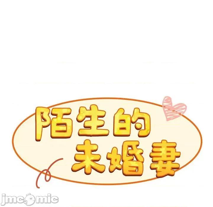 不请自来的未婚妻 陌生的未婚妻-第 39 话 第29页