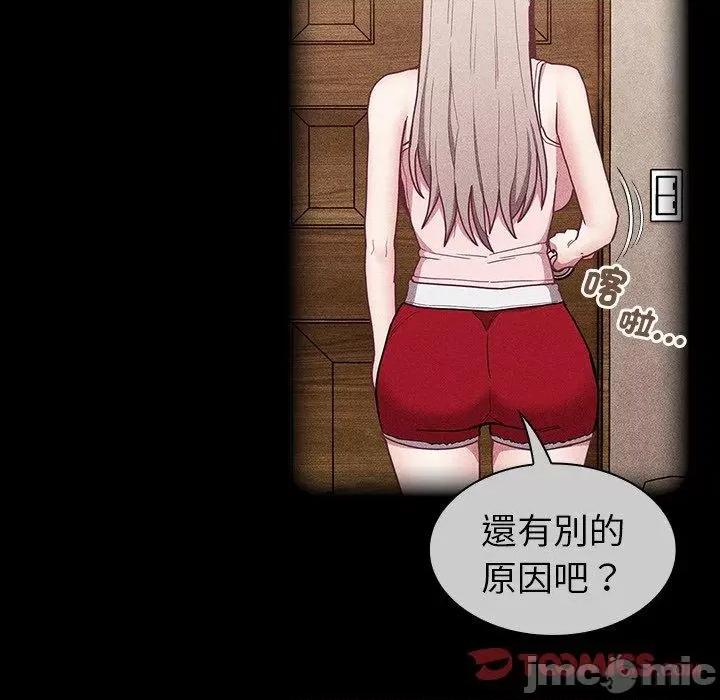 不请自来的未婚妻 陌生的未婚妻-第 39 话 第75页