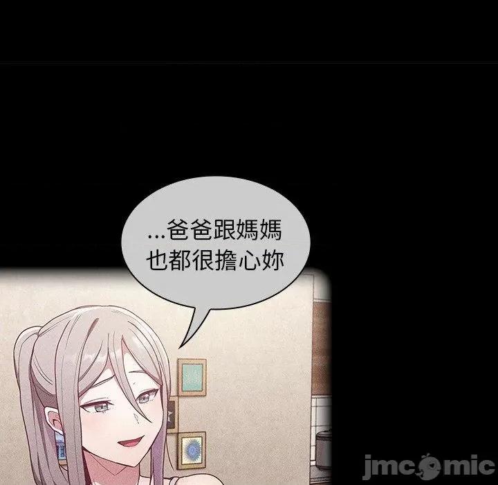 不请自来的未婚妻 陌生的未婚妻-第 39 话 第76页