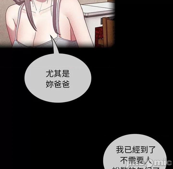 不请自来的未婚妻 陌生的未婚妻-第 39 话 第77页