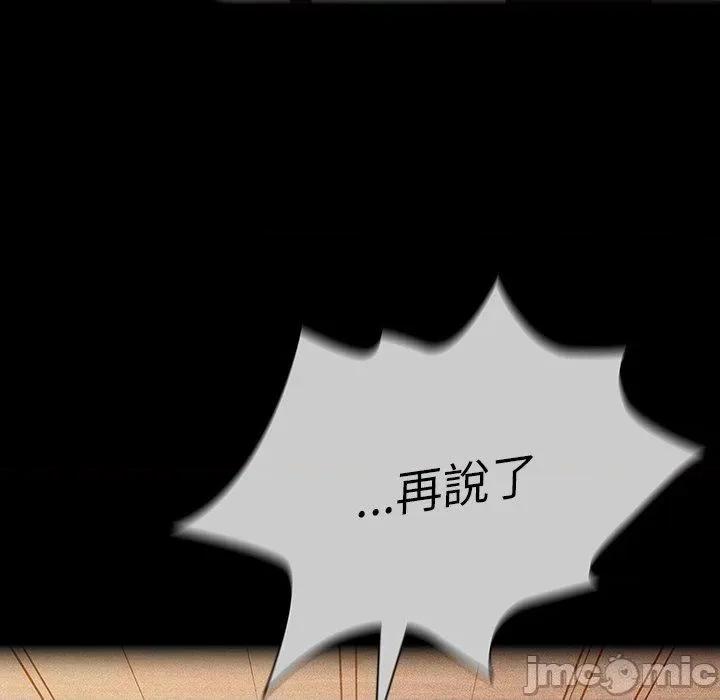 不请自来的未婚妻 陌生的未婚妻-第 39 话 第79页