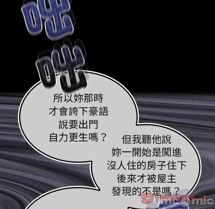 不请自来的未婚妻 陌生的未婚妻-第 39 话 第84页