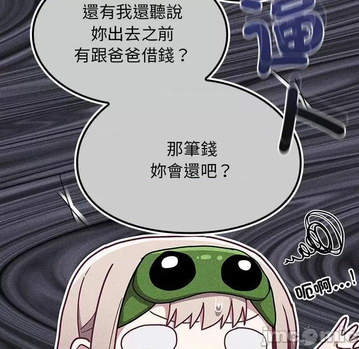 不请自来的未婚妻 陌生的未婚妻-第 39 话 第85页