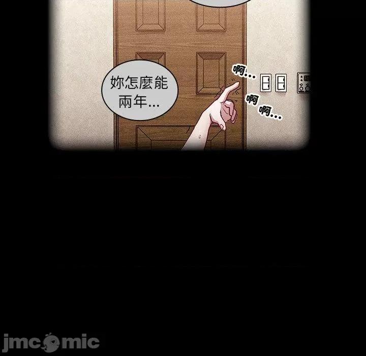 不请自来的未婚妻 陌生的未婚妻-第 39 话 第87页