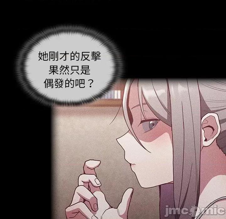 不请自来的未婚妻 陌生的未婚妻-第 39 话 第90页