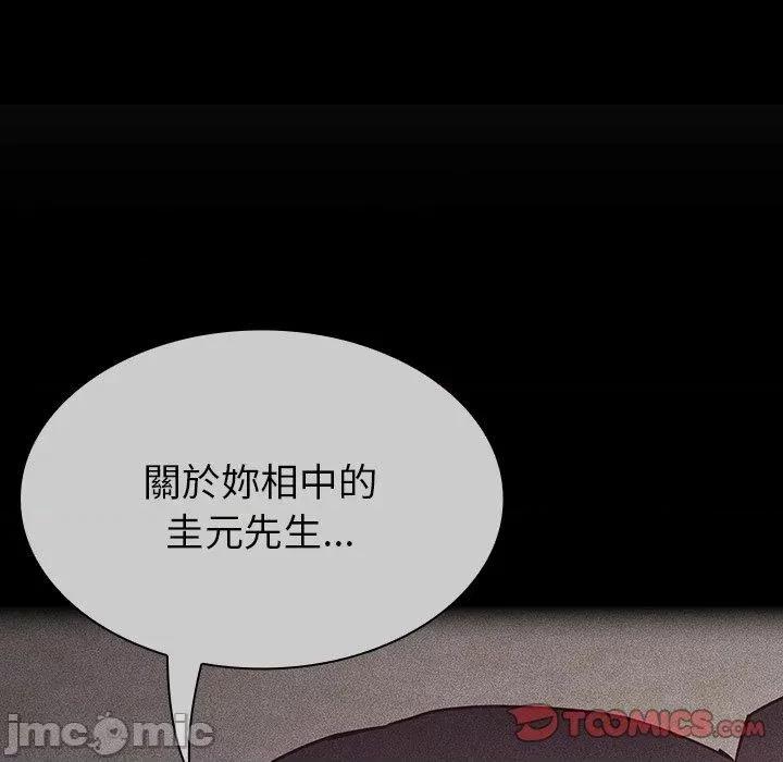 不请自来的未婚妻 陌生的未婚妻-第 39 话 第93页