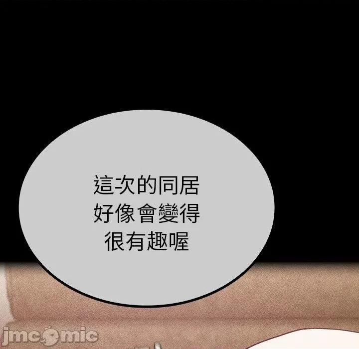 不请自来的未婚妻 陌生的未婚妻-第 39 话 第96页