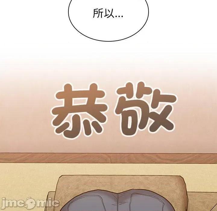 不请自来的未婚妻 陌生的未婚妻-第 39 话 第101页
