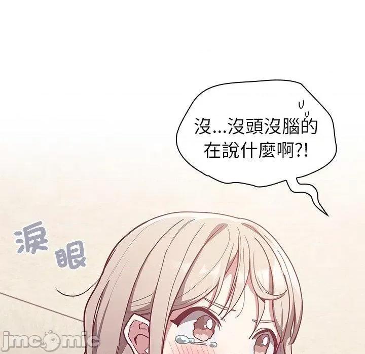 不请自来的未婚妻 陌生的未婚妻-第 39 话 第106页