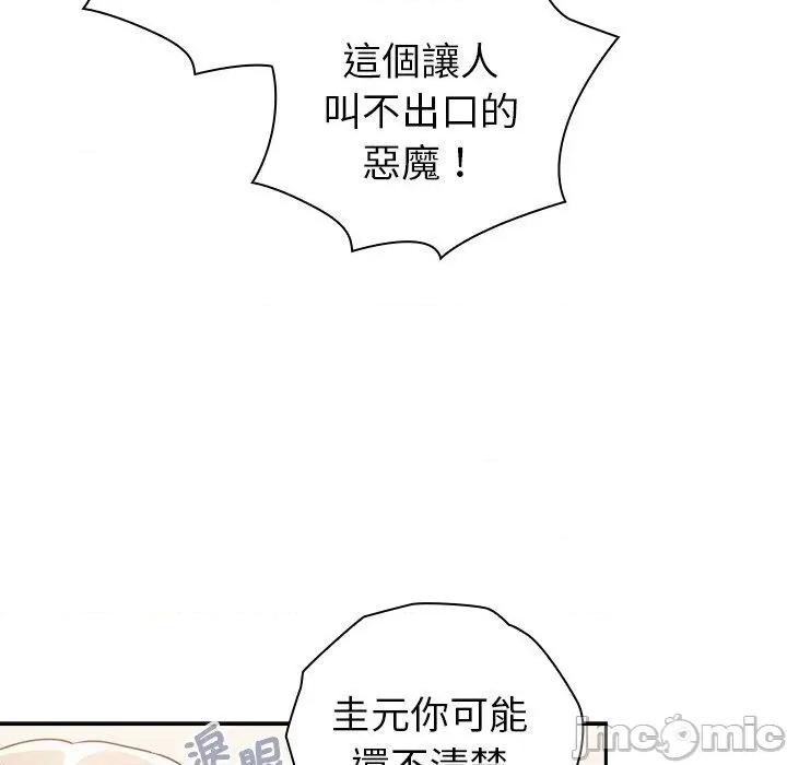 不请自来的未婚妻 陌生的未婚妻-第 39 话 第108页