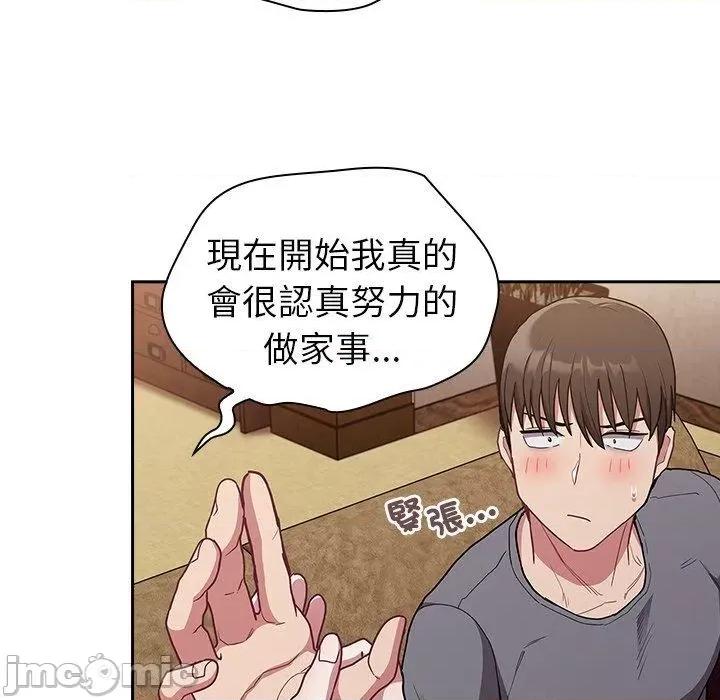 不请自来的未婚妻 陌生的未婚妻-第 39 话 第110页