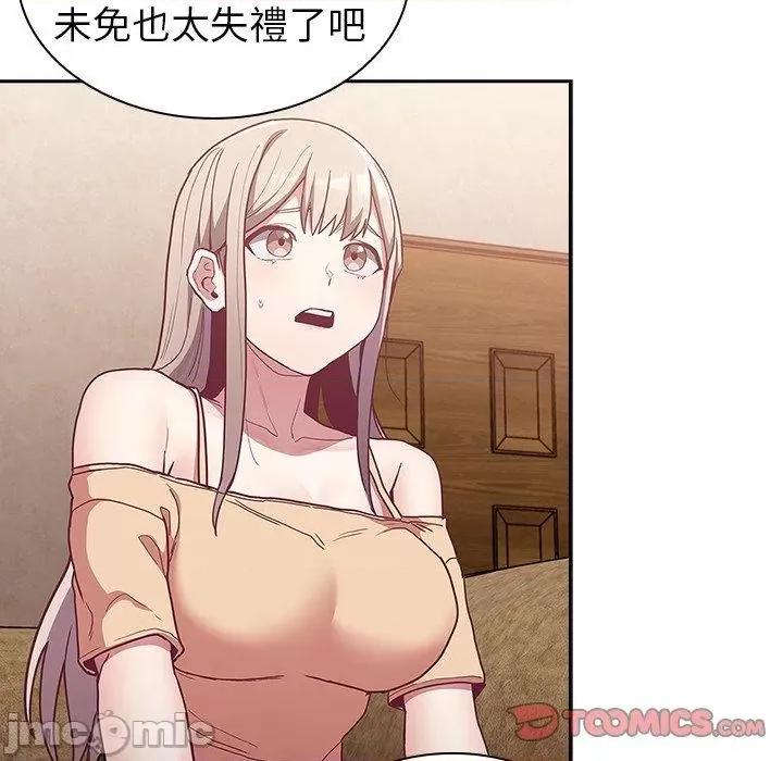 不请自来的未婚妻 陌生的未婚妻-第 39 话 第120页