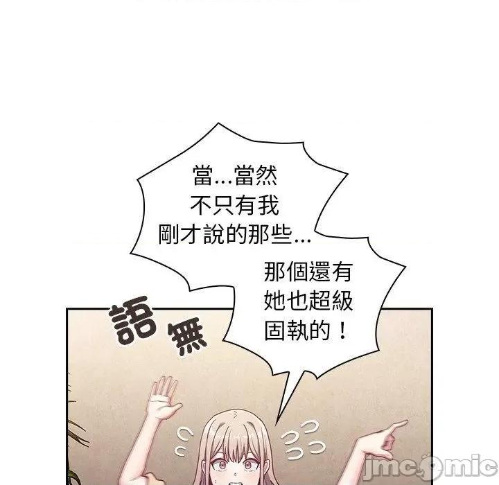 不请自来的未婚妻 陌生的未婚妻-第 39 话 第123页