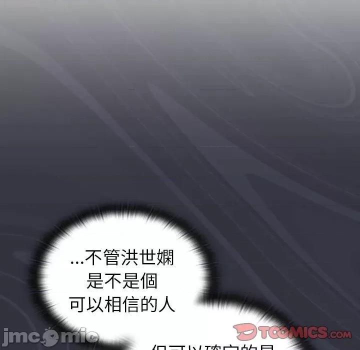 不请自来的未婚妻 陌生的未婚妻-第 39 话 第129页