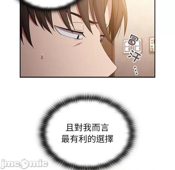 不请自来的未婚妻 陌生的未婚妻-第 39 话 第133页