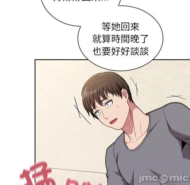 不请自来的未婚妻 陌生的未婚妻-第 39 话 第136页