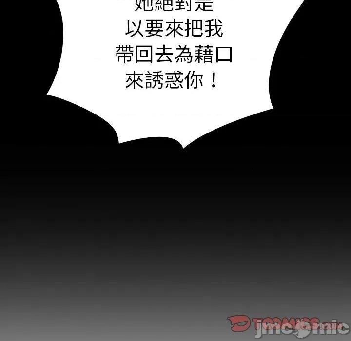 不请自来的未婚妻 陌生的未婚妻-第 39 话 第147页