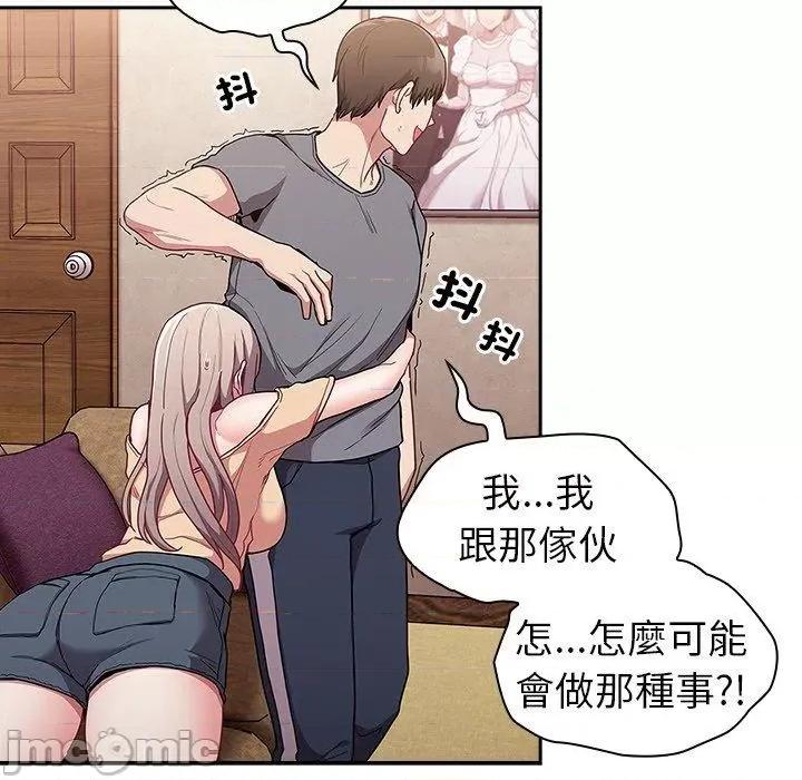 不请自来的未婚妻 陌生的未婚妻-第 39 话 第149页