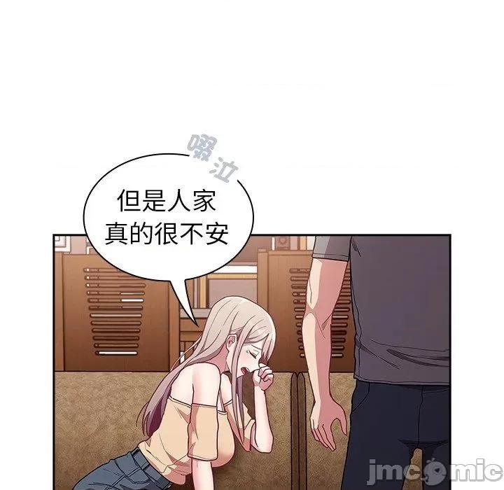 不请自来的未婚妻 陌生的未婚妻-第 39 话 第152页