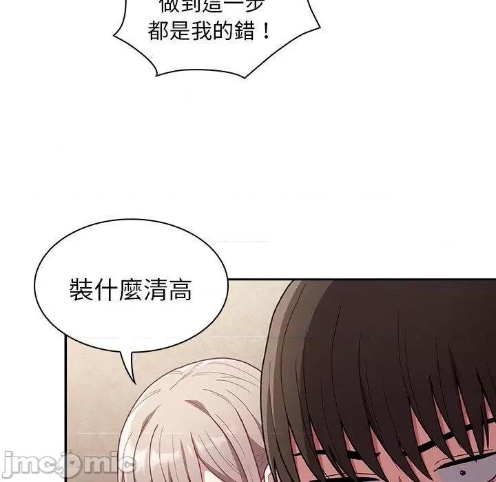 不请自来的未婚妻 陌生的未婚妻-第 40 话 第29页