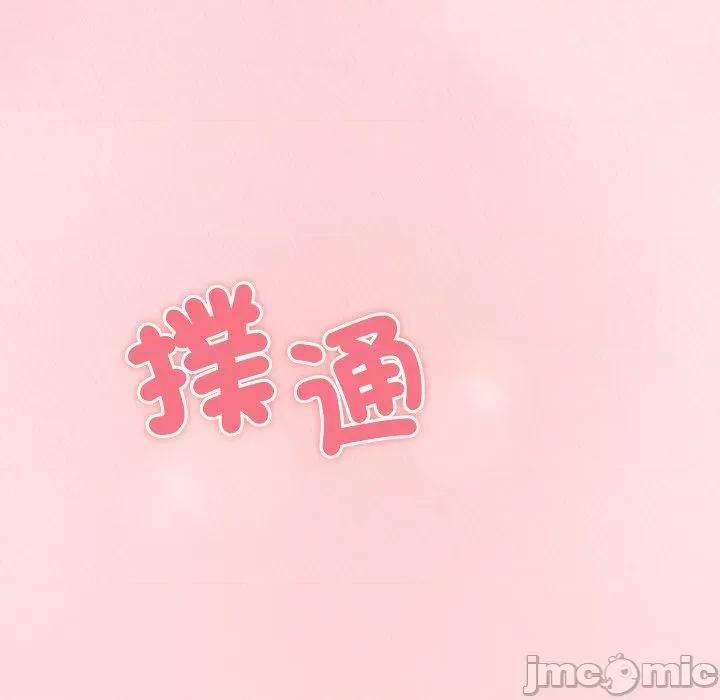 不请自来的未婚妻 陌生的未婚妻-第 40 话 第71页