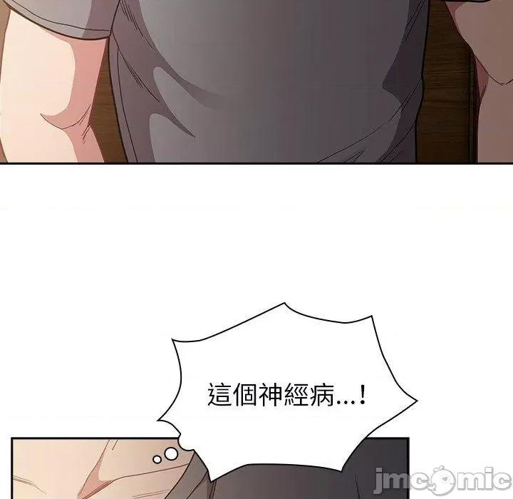 不请自来的未婚妻 陌生的未婚妻-第 40 话 第89页