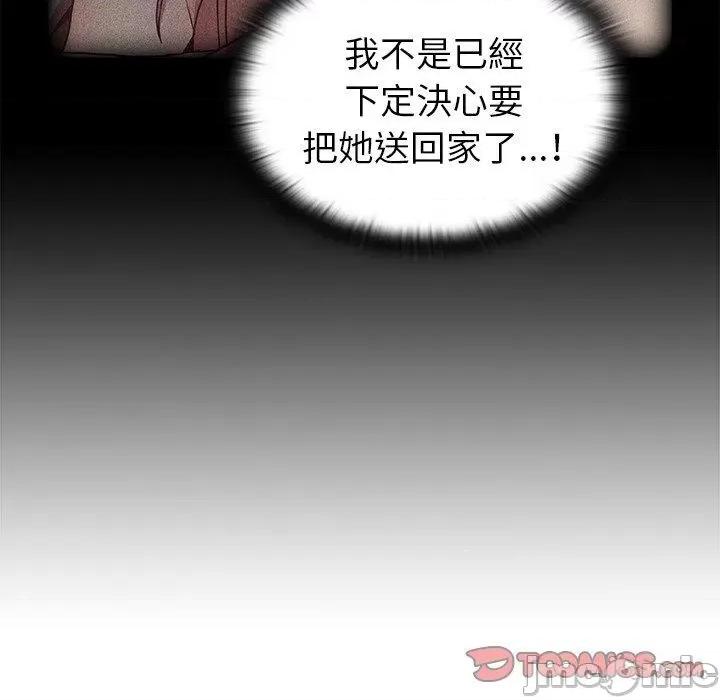 不请自来的未婚妻 陌生的未婚妻-第 40 话 第93页