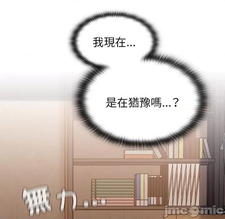 不请自来的未婚妻 陌生的未婚妻-第 40 话 第96页