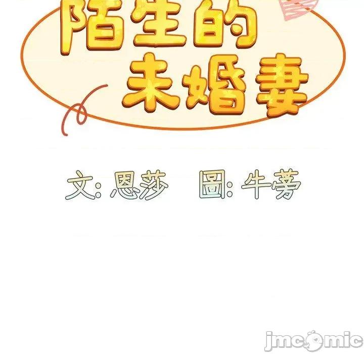 不请自来的未婚妻 陌生的未婚妻-第 40 话 第99页