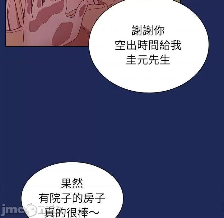 不请自来的未婚妻 陌生的未婚妻-第 40 话 第106页