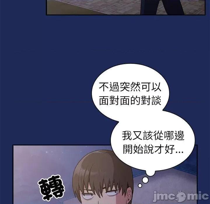 不请自来的未婚妻 陌生的未婚妻-第 40 话 第110页