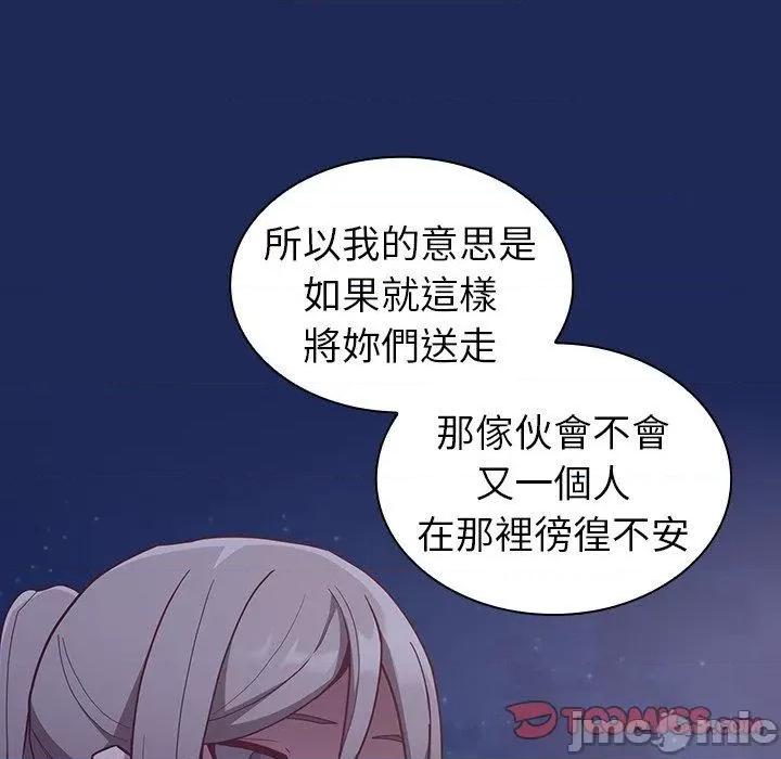 不请自来的未婚妻 陌生的未婚妻-第 40 话 第120页
