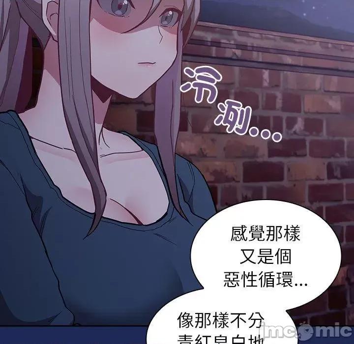 不请自来的未婚妻 陌生的未婚妻-第 40 话 第121页