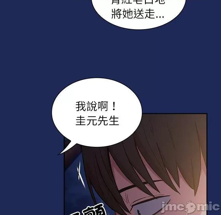 不请自来的未婚妻 陌生的未婚妻-第 40 话 第122页